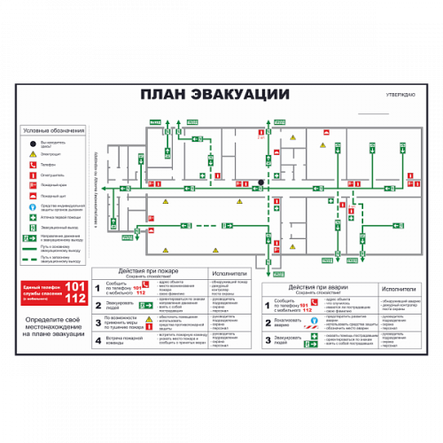 План эвакуации локальный в Казани 